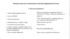 ПАТ НВО Чернігівеліткартопля