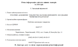 ПАТ НВО Чернігівеліткартопля