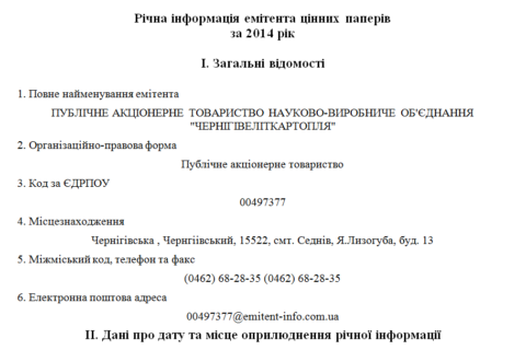 ПАТ НВО Чернігівеліткартопля