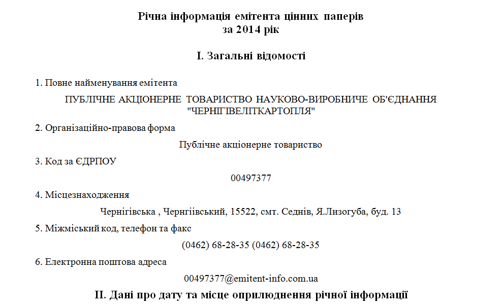 ПАТ НВО Чернігівеліткартопля